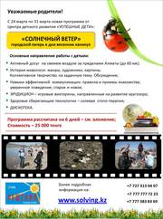 Весенний лагерь 