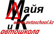 Автошкола 