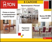 Стулья Чешской фирмы TON