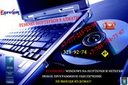 У вас ноутбук или нетбук в Алматы,  Установка Windows на нетбуки в алматы,  Установка Windows на нетбуки в алматы,  Установка Windows на нетбуки в алматы,  Установка Windows на нетбуки в алматы,  Установка Windows на нетбуки в алматы,  Установка Windows на нетб