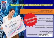 Курсы по бухгалтерскому учету при Академии Труда и Соц. Отношений