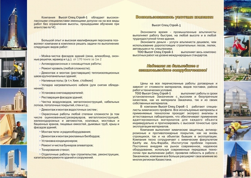 Информация о тоо. Высотспецстрой. Высотспецстрой багаудин. Армавир Высотспецстрой. КС отделочные работы печатью Высотспецстрой.