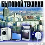 РЕМОНТ ХОЛОДИЛЬНИКОВ, КОНДИЦИОНЕРОВ, СТИРАЛЬНЫХ МАШИН-АВТОМАТ