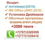 Установка Windows XP PRO SP3 в Алматы,  Установка Windows XP PRO SP3 в 