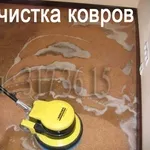 ХИМЧИСТКА мягкой мебели и ковровых покрытий,  УБОРКА квартир,  домов,  офисов - ПРОФЕССИОНАЛЬНО!