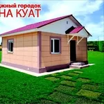 Коттеджный городок «Жана Куат»