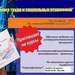 Курсы по бухгалтерскому учету при Академии Труда и Соц. Отношений