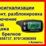 Брелок автосигнализации Tomahawk,  Cenmax,  StarLine,  SCHER-KHAN MAGICAR,  Pantera,  Алматы