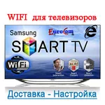 WIFI на телевизорах настройка  Алматы,  WIFI модемы и настройка для TV