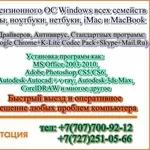 Установка Windows в Алматы! круглосуточно