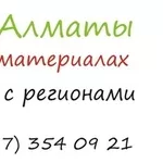 Широкоформатная УФ печать в Алматы.