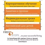 Языковая школа First Steps