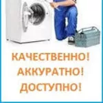 Ремонт стиральных машин Алматы и пригород недорого