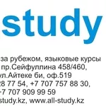 ALL STUDY курсы английского языка в Алматы