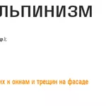 Промышленный альпинизм, Высотные работы, Верхолазные работы