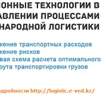 Семинар по логистике