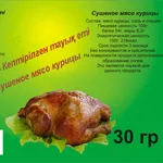 сушеная курятина и конина