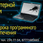 Ремонт ноутбуков в Алматы