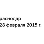 Календарь выставок «Ортограф» 2014-2015