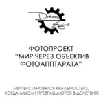 Фотопроект 