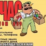 Муж на час или Домашний мастер