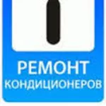Ремонт,  монтаж (установка) а так же до/запрвка кондиционеров в Алматы
