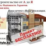 Каркасные дома ЛСТК Алматы-Бишкек