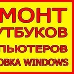 Услуга Программиста ! Установка Windows, Antivirus, Office КАЧЕСТВО 100%