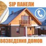 Продается SIP панели для возведения домов