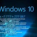 Установка windows 10,  8.1,  7  - 2000 тг программы ремонт ноутбуков ПК