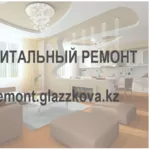 Капитальный ремонт 28 750 тенге за кв.м.  