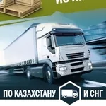 Доставка из Китая и СНГ под ключ от 2$/кг