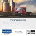 Продажа ГАЗель БИЗНЕС, ГАЗель НЕКСТ, СПЕЦТЕХНИКА