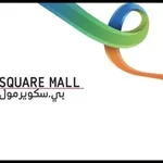 Аниматор в торговый центр B-square mall (Доха,  Катар)