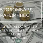 Кредит под залог авто в Алматы