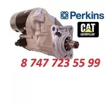 Стартер Cat,  Perkins 24 volt 2873K406
