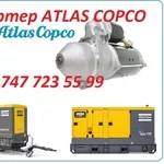 Стартер на компрессор ATLAS COPCO