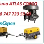Турбина на дизельный компрессор Atlas Copco