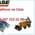 Турбина Case 680