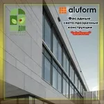 Фасадные светопрозрачные конструкции  ALUFORM