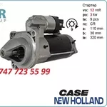 Стартер Case 570t 0001230023