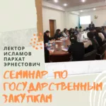 Семинар Государственные закупки в Республике Казахстан 