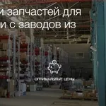 Автозапчасти из Китая VALMO TRADE