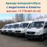Туры на микроавтобусах по достопримечательностям Казахстана
