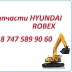 Запчасти Hyundai Robex 305, 1400