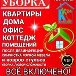 Клининг. Генеральная уборка после ремонта квартир домов офисов коттедж