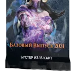 MTG Бустер: Базовый выпуск 2021 | WotC