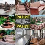 Изделия из натурального камня гранит в Алматы.
