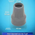 Наконечник для трости