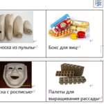 Оборудование для изготовления лотков для яиц